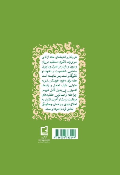 اخلاق فردی